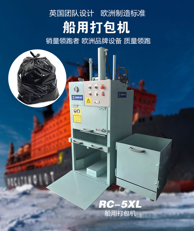 船用垃圾打包机（30个船员)-招商局重工指定